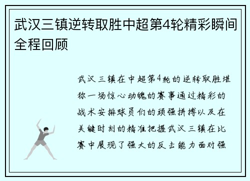 武汉三镇逆转取胜中超第4轮精彩瞬间全程回顾