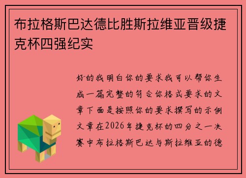 布拉格斯巴达德比胜斯拉维亚晋级捷克杯四强纪实 布拉格斯巴达德比胜斯拉维亚晋级捷克杯四强纪实