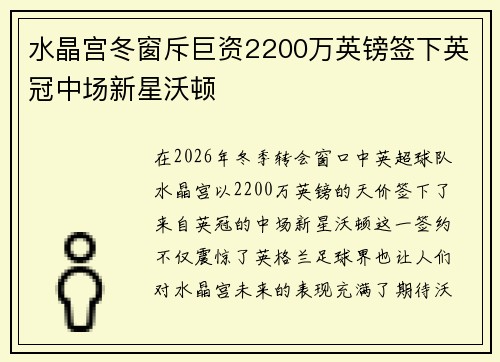 水晶宫冬窗斥巨资2200万英镑签下英冠中场新星沃顿 水晶宫冬窗斥巨资2200万英镑签下英冠中场新星沃顿