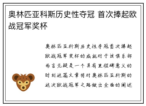 奥林匹亚科斯历史性夺冠 首次捧起欧战冠军奖杯 奥林匹亚科斯历史性夺冠 首次捧起欧战冠军奖杯