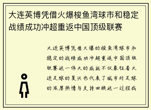 大连英博凭借火爆梭鱼湾球市和稳定战绩成功冲超重返中国顶级联赛 大连英博凭借火爆梭鱼湾球市和稳定战绩成功冲超重返中国顶级联赛