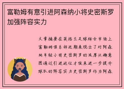 富勒姆有意引进阿森纳小将史密斯罗加强阵容实力