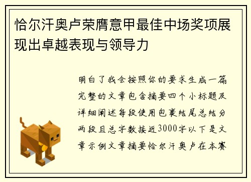 恰尔汗奥卢荣膺意甲最佳中场奖项展现出卓越表现与领导力 恰尔汗奥卢荣膺意甲最佳中场奖项展现出卓越表现与领导力