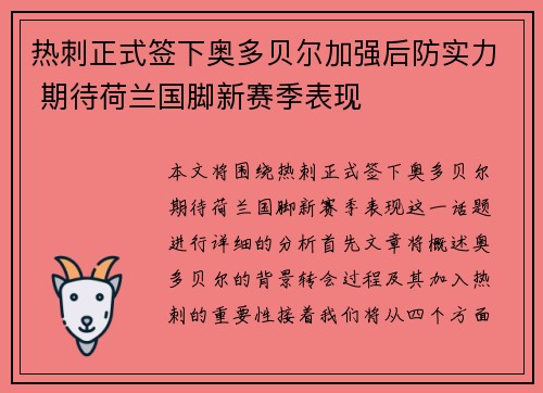 热刺正式签下奥多贝尔加强后防实力 期待荷兰国脚新赛季表现