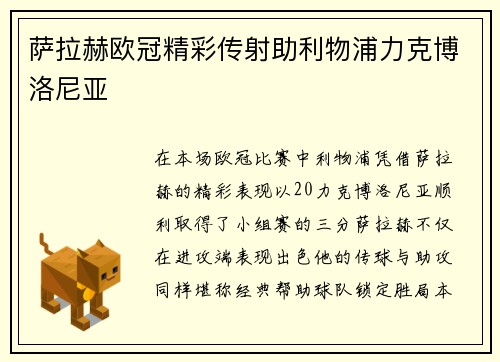 萨拉赫欧冠精彩传射助利物浦力克博洛尼亚