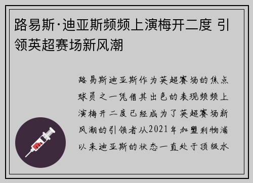 路易斯·迪亚斯频频上演梅开二度 引领英超赛场新风潮 路易斯·迪亚斯频频上演梅开二度 引领英超赛场新风潮