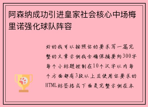 阿森纳成功引进皇家社会核心中场梅里诺强化球队阵容